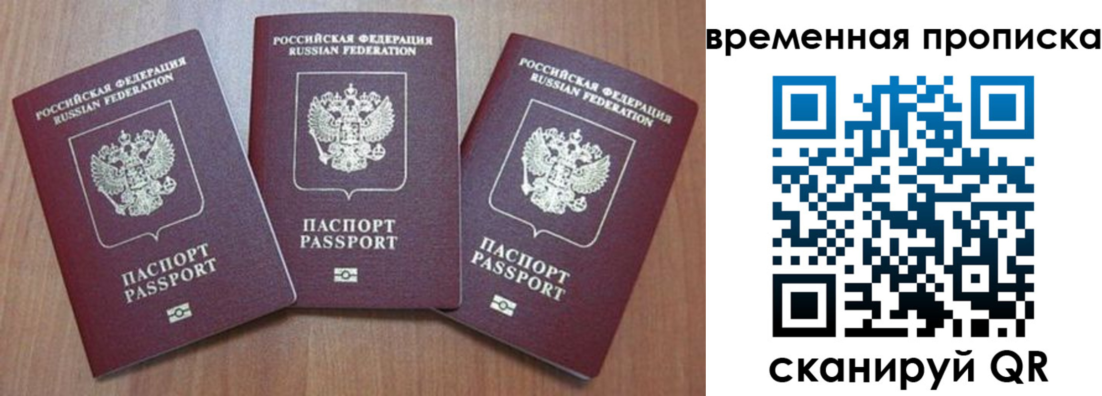 прописка для работы в Сосногорске